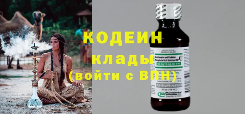 Кодеин Purple Drank  Константиновск 